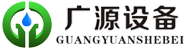 鄭州廣源清洗設(shè)備有限公司